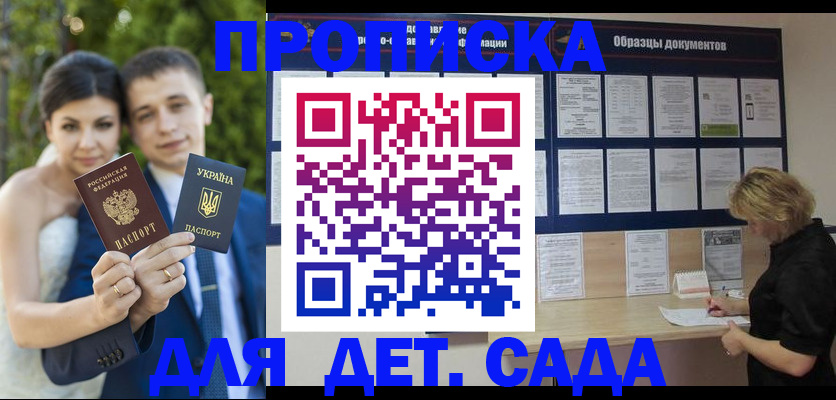 купить прописку в Ефремове