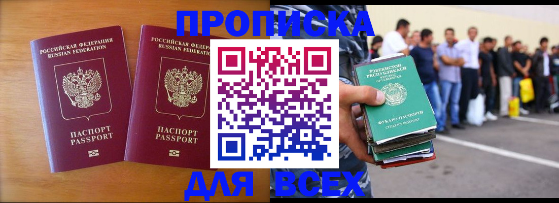 временная прописка в Ефремове