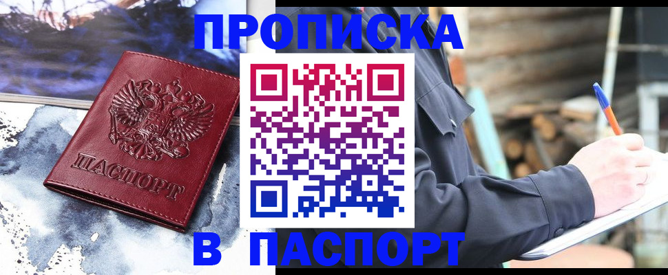 прописка ребенка в Ефремове