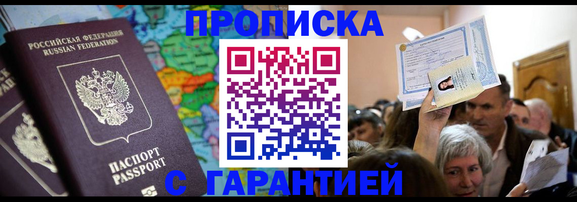 прописка законно в Ефремове